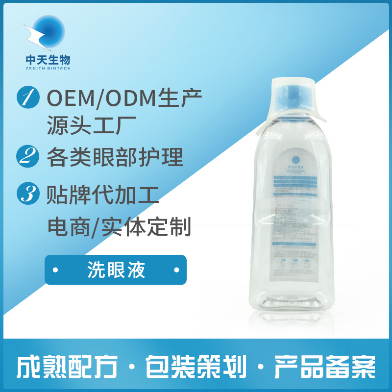 眼部噴霧OEM代加工