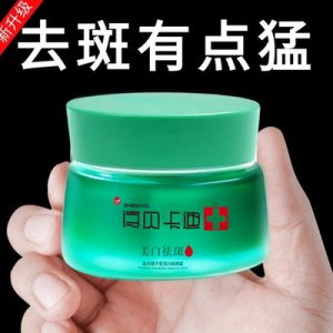 美白祛斑霜代加工貼牌OEM/ODM