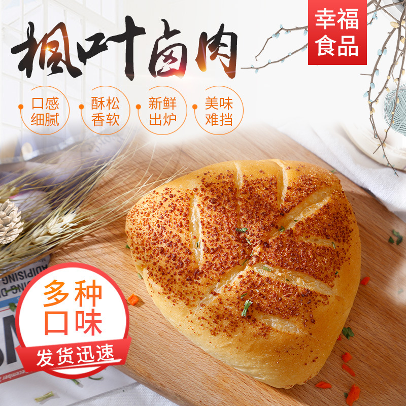 楓葉鹵肉面包可OEM/ODM代工