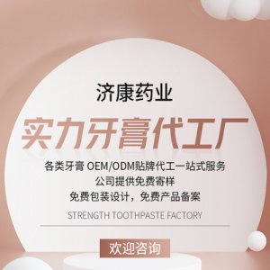 禮品牙膏品牌代工OMEOEM代加工