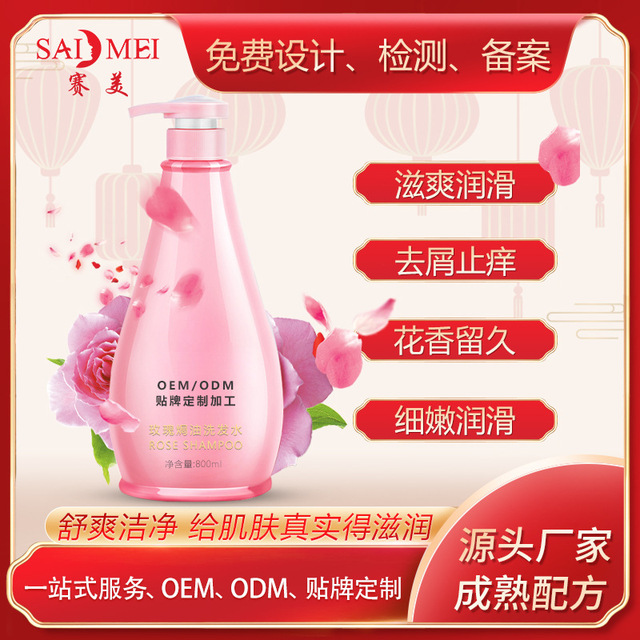 玫瑰焗油洗發(fā)水可OEM/ODM代工