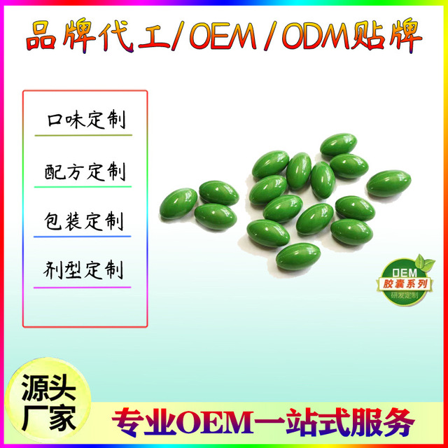 蜂膠軟膠囊OEM/ODM定制代加工