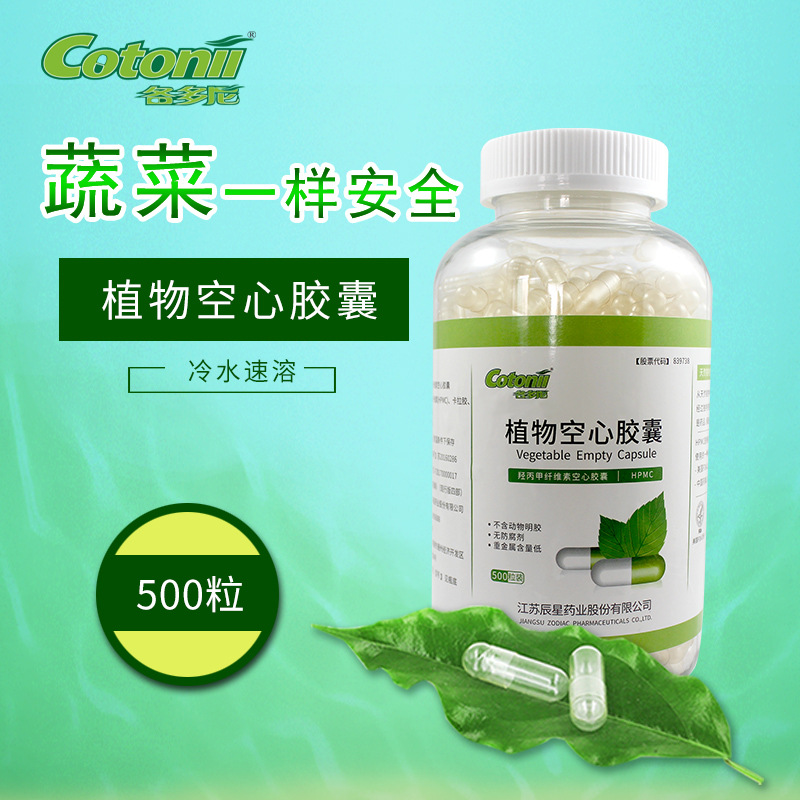 辰星藥業植物空心膠囊殼0#500粒瓶裝可OEM/ODM代工