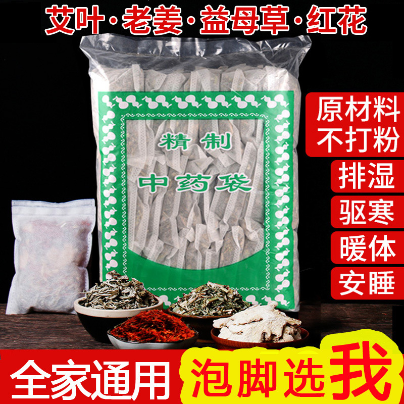 艾草益母草紅花老姜 足浴泡腳粉貼牌OEM/ODM