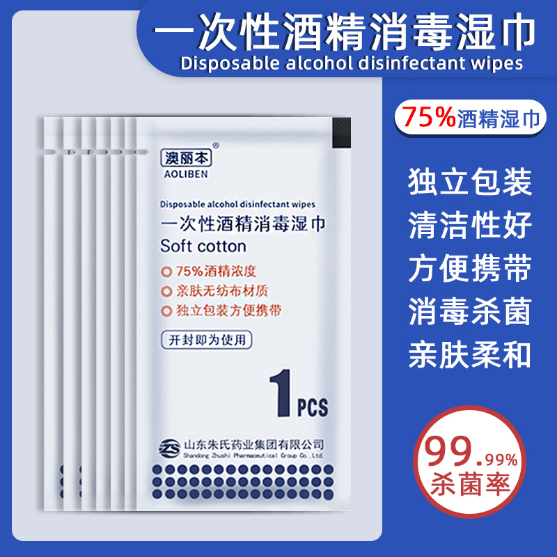 75%一次性酒精消毒濕巾OEM/ODM代加工