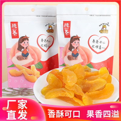 袋裝黃桃干可OEM/ODM代工