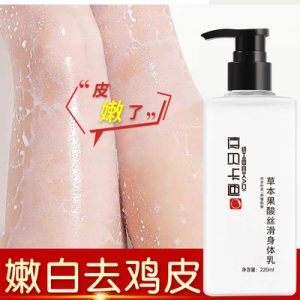 果酸身體乳貼牌定制代加工