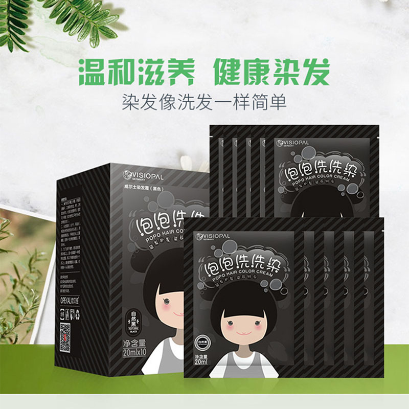 威爾仕泡泡洗黑OEM/ODM定制代加工