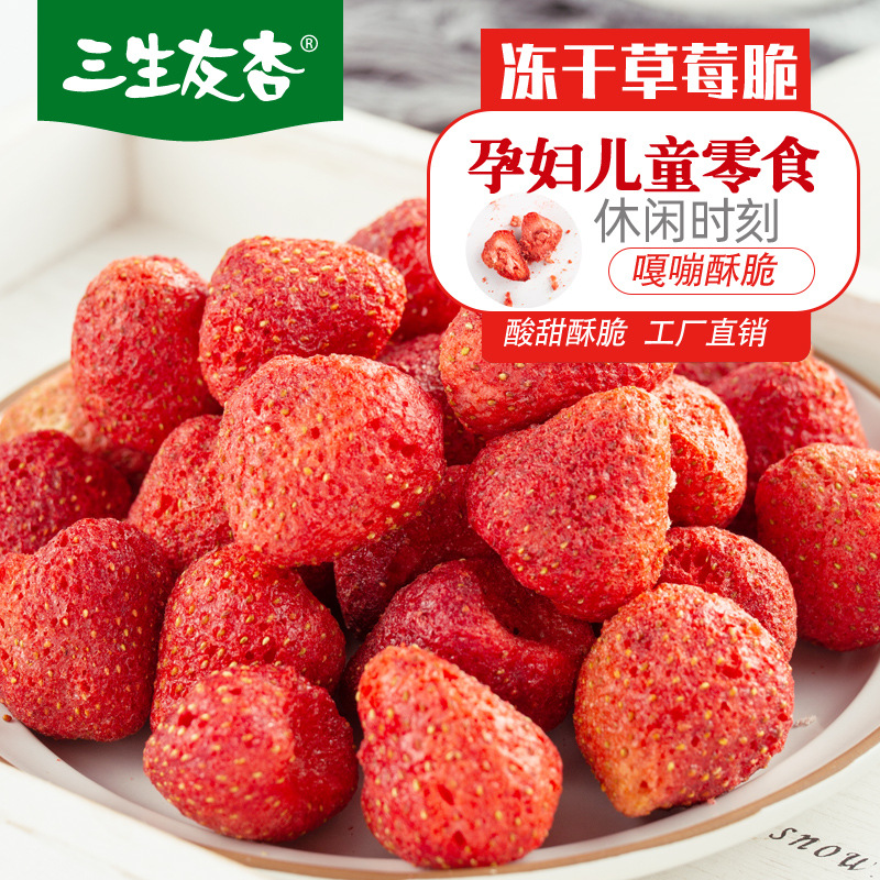草莓脆凍干代加工貼牌OEM/ODM