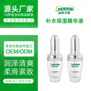 補水保濕精華液 OEM/ODM代加工