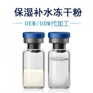 富勒烯凍干粉  代加工貼牌OEM/ODM