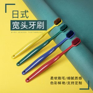 火焰毛日式寬頭牙刷OEM/ODM代加工