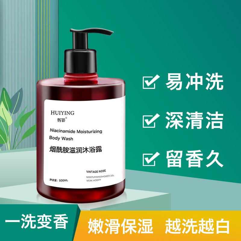 輝影煙酰胺滋潤沐浴露OEM/ODM代加工