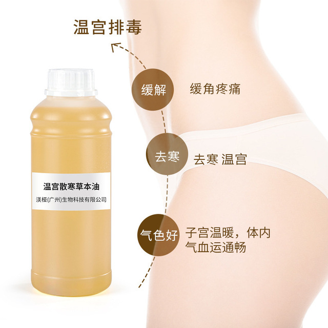 溫宮散寒草本油貼牌定制代加工