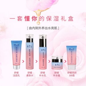 櫻花蔻補水煥膚保濕套盒代加工貼牌OEM/ODM