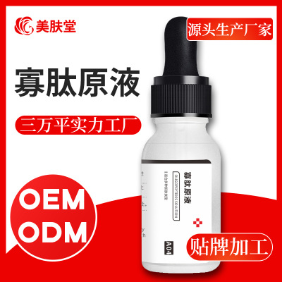 六勝肽抗皺原液精華 代加工貼牌OEM/ODM
