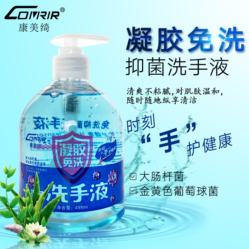 康美綺香型凝膠免洗抑菌洗手液500mL貼牌OEM/ODM