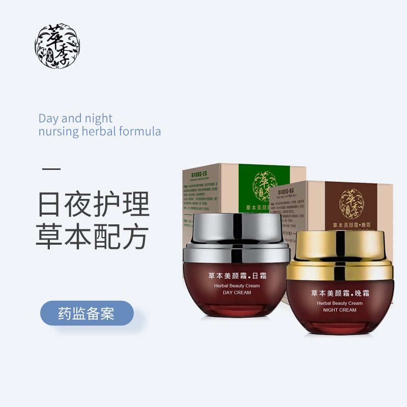 萃季草本日晚霜貼牌OEM/ODM