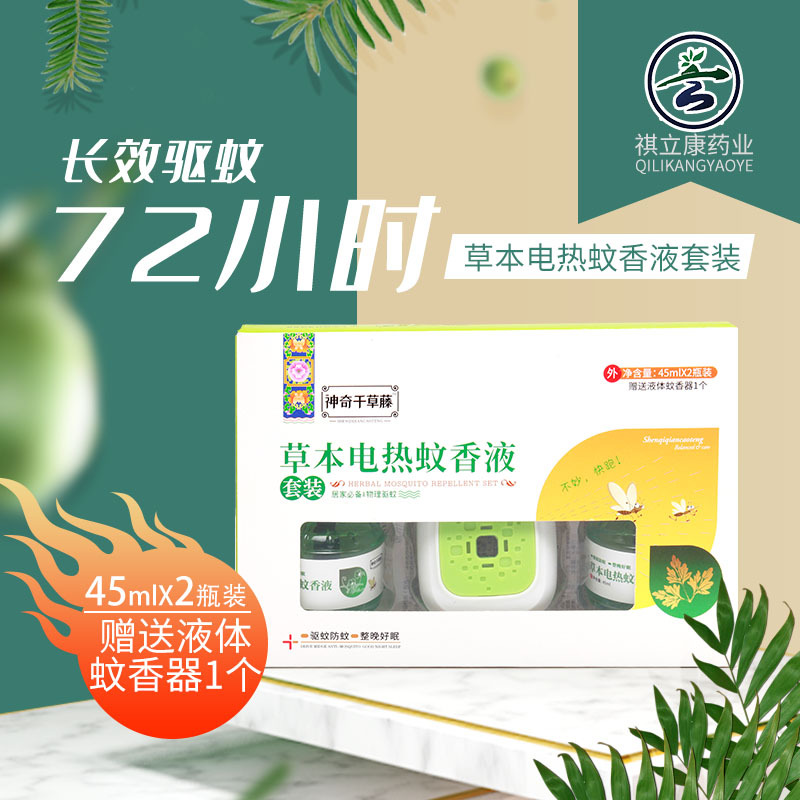 祺立康電蚊香套裝貼牌OEM/ODM
