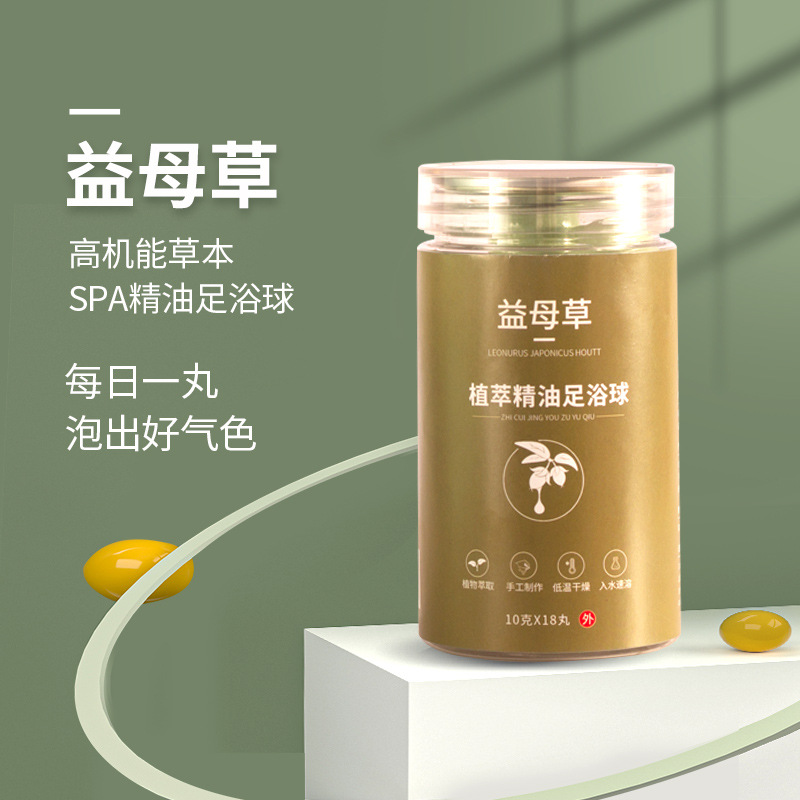 益母草精油足浴丸代加工貼牌OEM/ODM