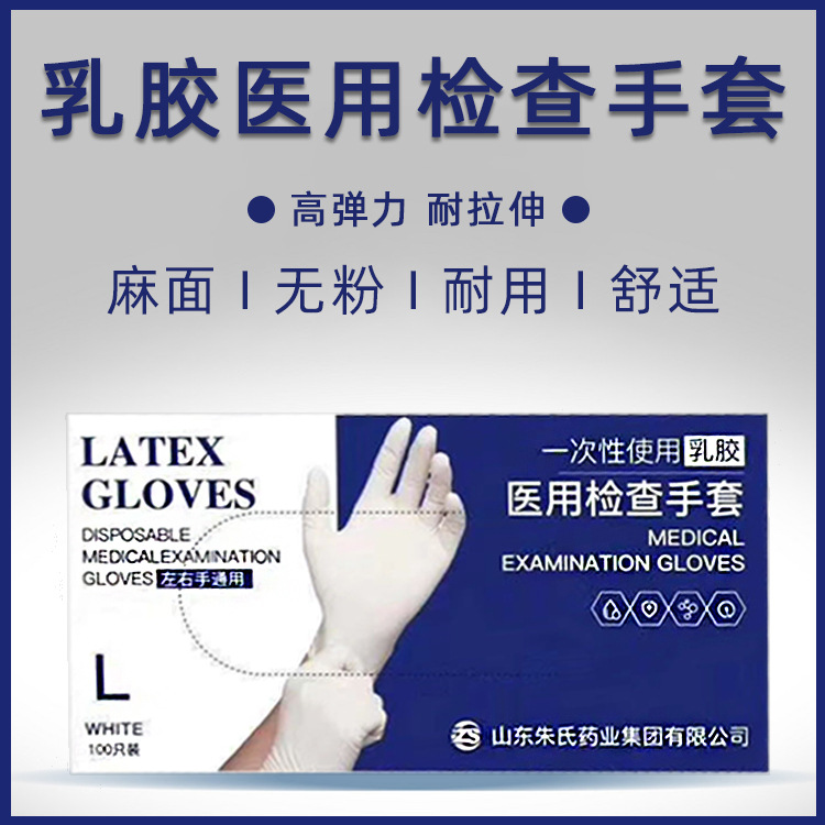 乳膠醫用檢查手套可OEM/ODM代工