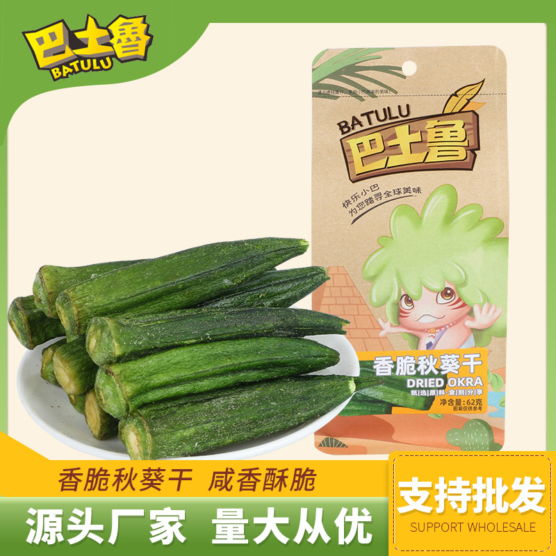 散裝黃秋葵脆片  貼牌OEM/ODM