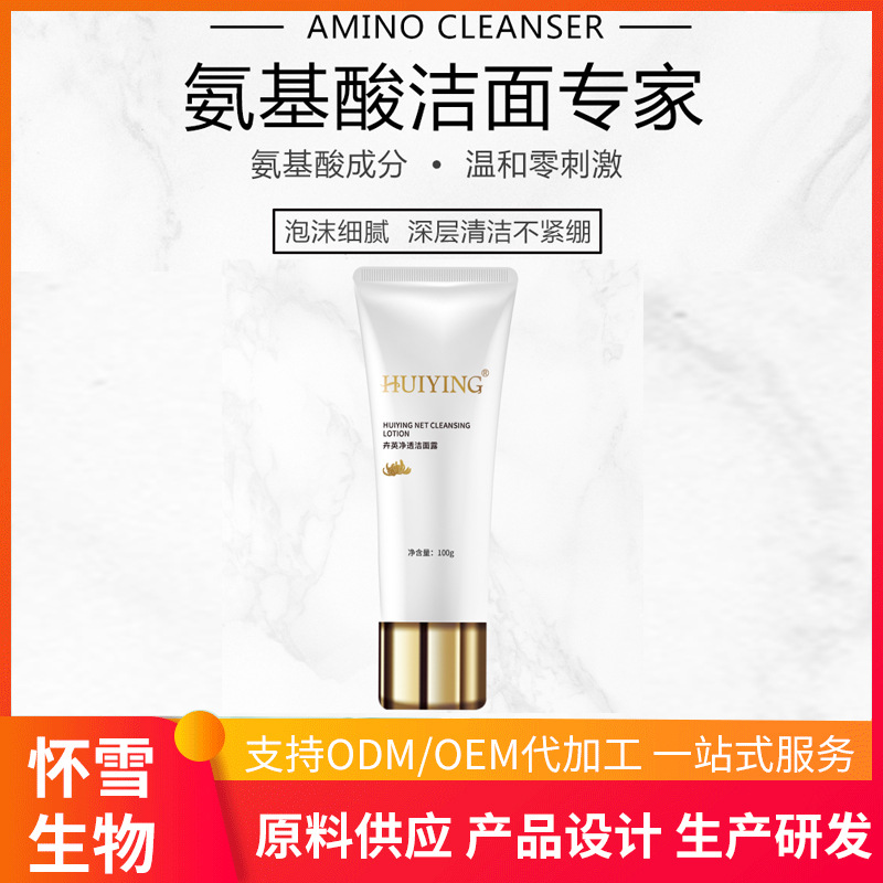卉英凈透潔面露代加工貼牌OEM/ODM
