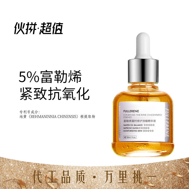 萃季富勒烯修護精華液貼牌OEM/ODM