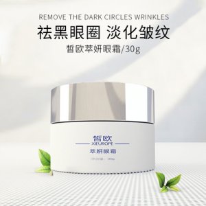 皙歐萃妍眼霜代加工貼牌OEM/ODM