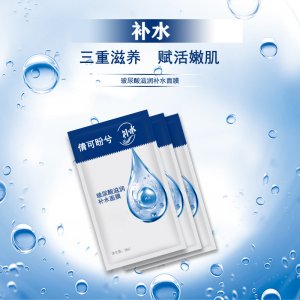 補水極潤玻尿酸面膜代加工貼牌OEM/ODM