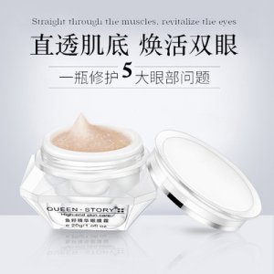 修護眼霜代加工貼牌OEM/ODM