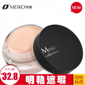 明艷遮瑕膏OEM/ODM定制代加工