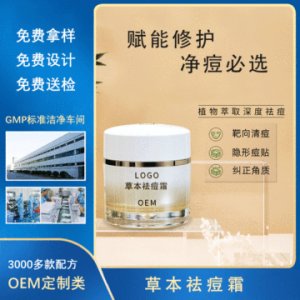 草本凈顏祛痘膏OEM代加工