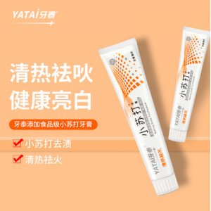 清熱袪吙清新口氣亮白牙膏OEM/ODM定制代加工