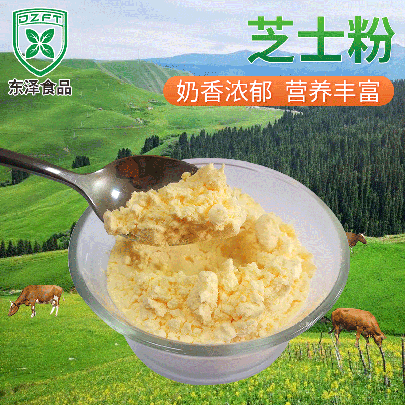 車達(dá)奶味濃郁芝士粉OEM代加工