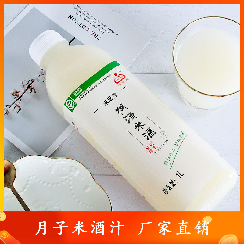 自釀醪糟糊湯米酒汁OEM/ODM定制代加工