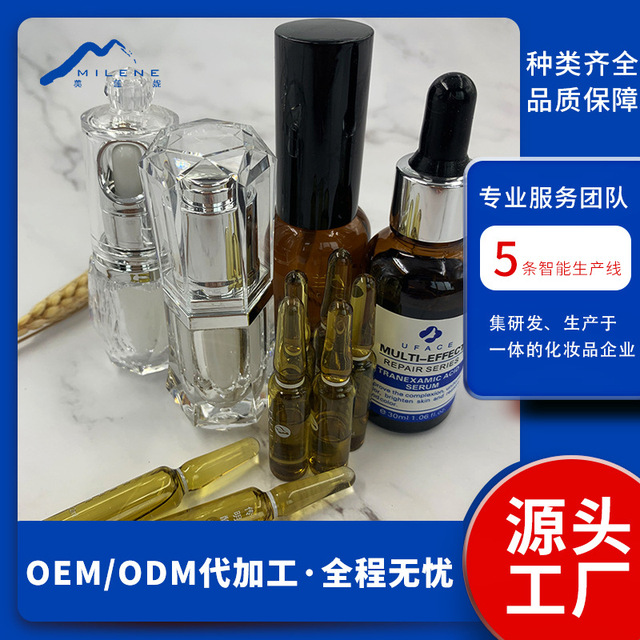 精華液面部護(hù)理原液OEM代加工