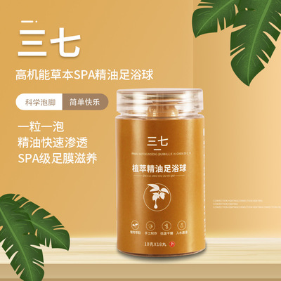 三七精油足浴丸OEM代加工
