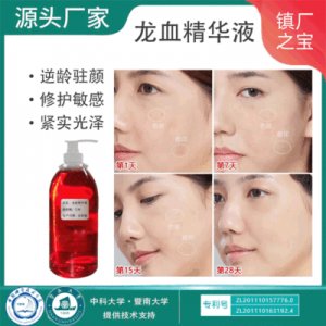 龍血竭修護肌底減緩減敏精華水爽膚水貼牌OEM/ODM