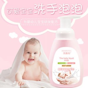 美源坊可愛寶寶洗手泡泡 貼牌定制代加工