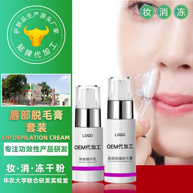溫和脫胡須胡子面部汗絨毛唇毛脫毛膏貼牌定制代加工