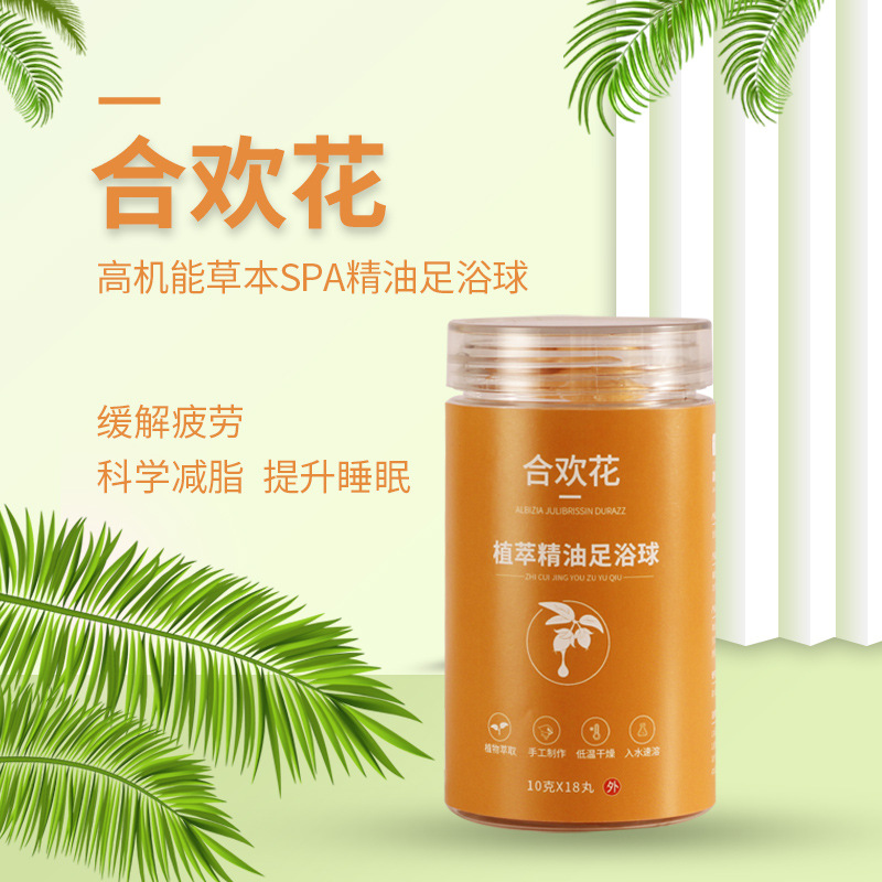 合歡花精油足浴丸貼牌OEM/ODM