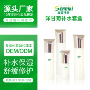 洋甘菊舒緩修復補水套盒 代加工貼牌OEM/ODM