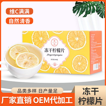 凍干檸檬片獨立小包裝貼牌OEM/ODM