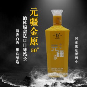 元疆金原50度高粱燒酒代加工貼牌OEM/ODM