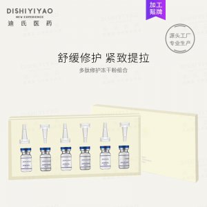 凍干粉護(hù)膚原液貼牌OEM代加工