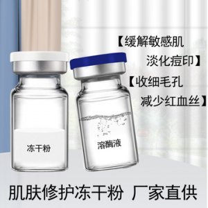多肽修護凍干粉套餐代加工貼牌OEM/ODM