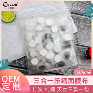 便攜糖果壓縮面膜紙貼牌定制代加工