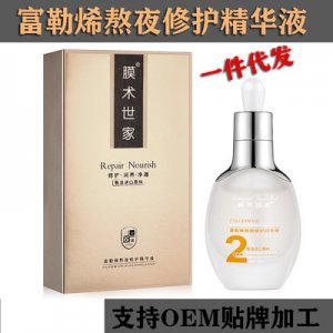 膜術世家富勒烯修護精華液代加工貼牌OEM/ODM