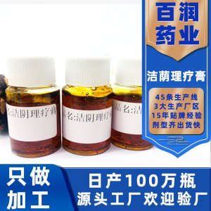 私密潔陰理療膏代加工貼牌OEM/ODM